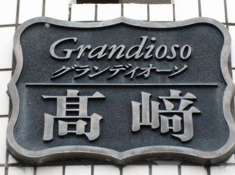 ����s�@�s���Y�@�i�����@�@�O�����f�B�I�[�\����i���݃}���V�����j�@�a��3�����̓�����]�̈ꕔ���� �􂩂�t���[�����O�� �����@���z�@4.8���~�@���ԏ�Q�䕪�L����