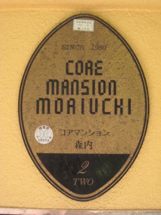 八代市 不動産 永碇町 賃貸 マンション コアマンション森内 ３LDK ケーブル・インターネット回線 松健  4.95万円 5万円以下