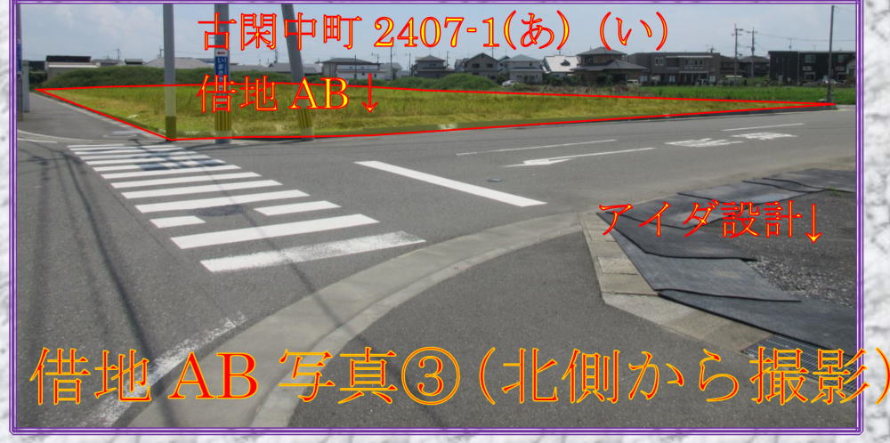 八代市　不動産　古閑中町事業用借地④ABCD 第１種住居地域　（有）松健