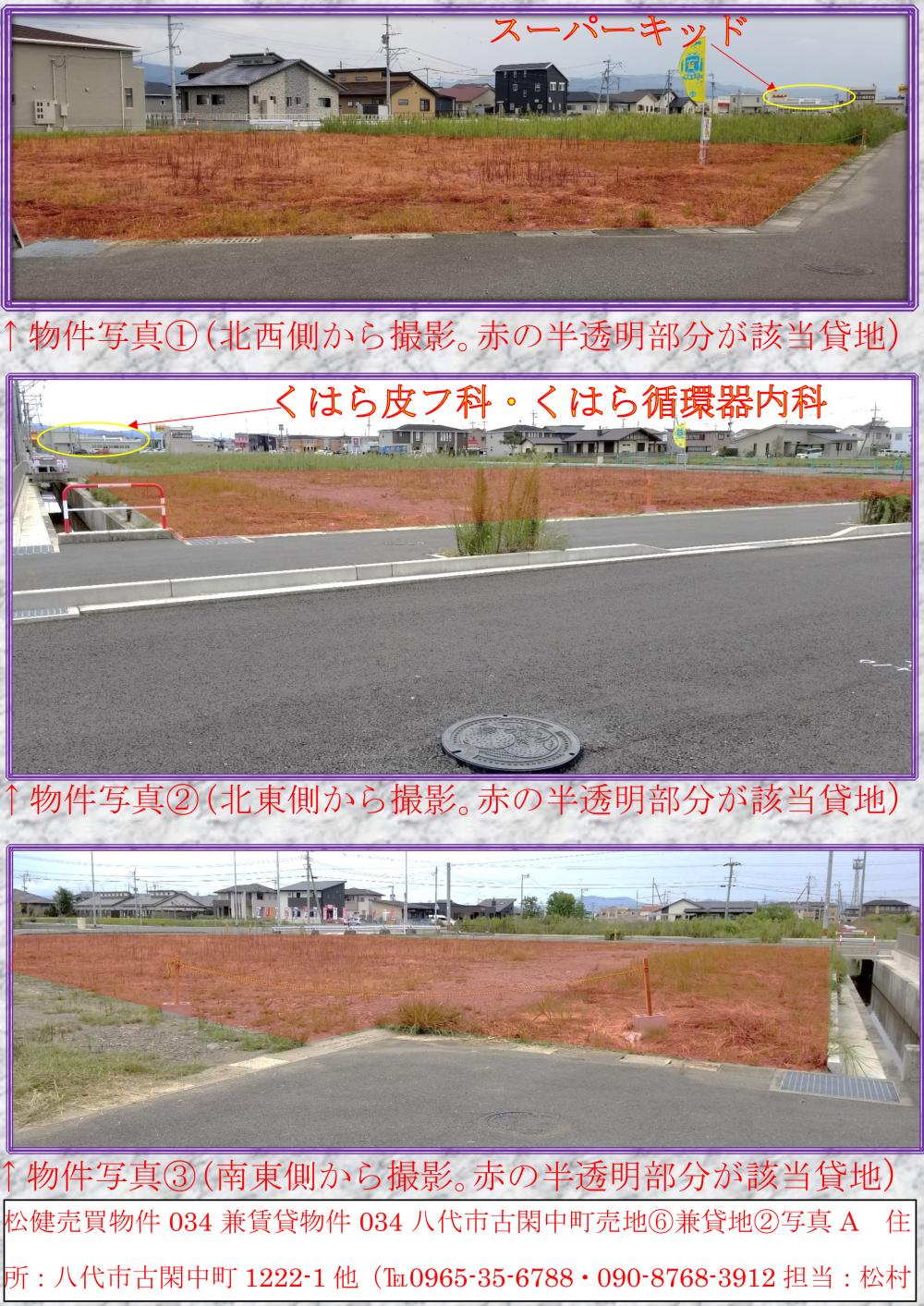 八代市　不動産　古閑中町売地⑥兼貸地②ABCDE 第１種住居地域　407坪　（有）松健