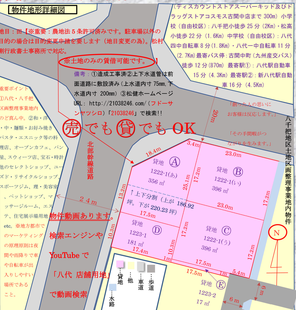 八代市　不動産　古閑中町売地⑥兼貸地②ABCDE 第１種住居地域　407坪　（有）松健