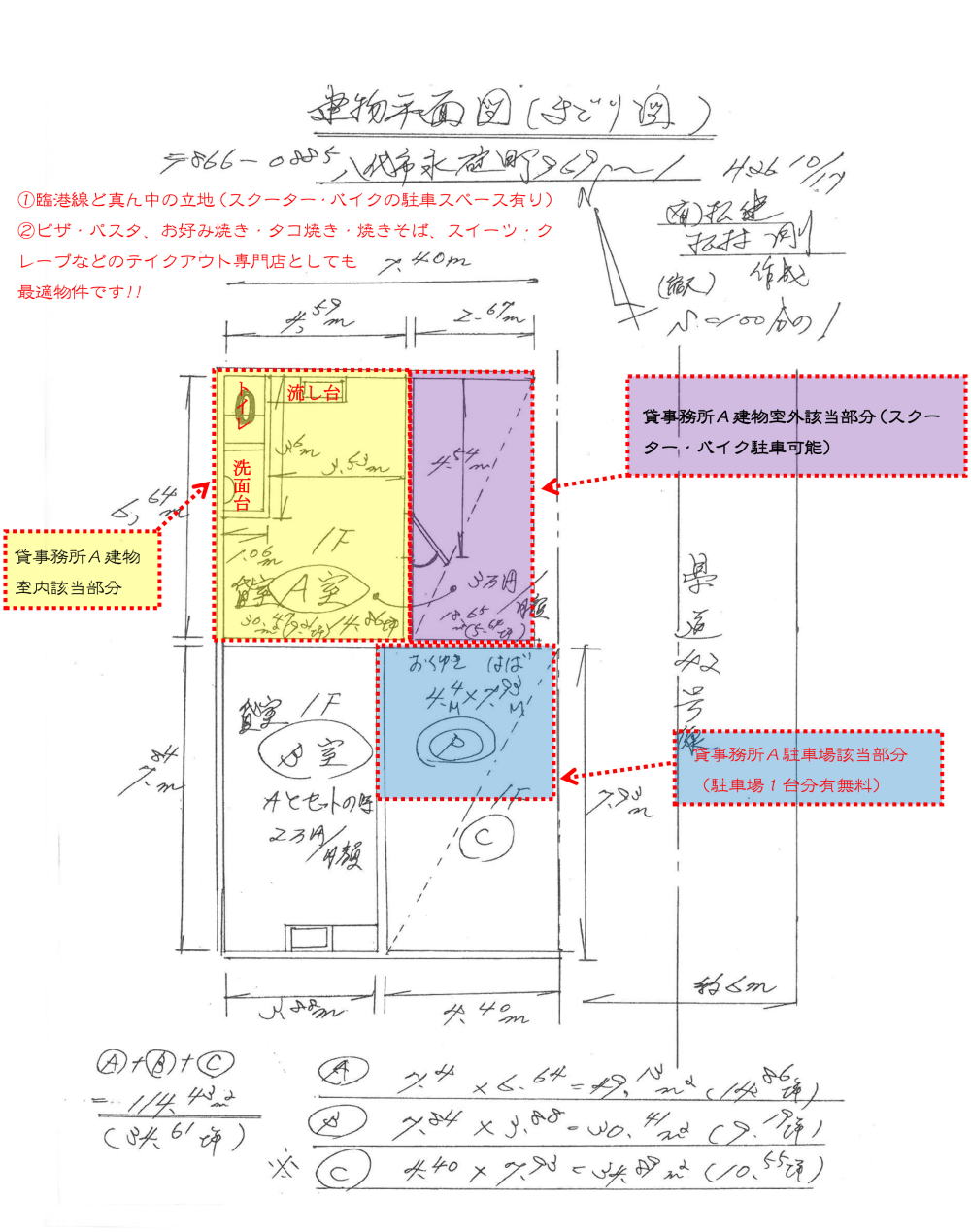 ����s �s���Y �i���� �i�����ݓX�܁E������A �������z�R���~ �����t���A�@���ԏ��䕪�L�i�����j �o�C�N�E�X�N�[�^�[���ԃX�y�[�X�L�� ����